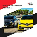 Фото компанії Центр Обслуговування "Рено Гермес"