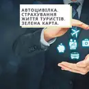 Фото компанії Туристична агенція "4 Сезони"