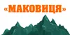 Логотип компанії Приватна садиба "Маковиця"