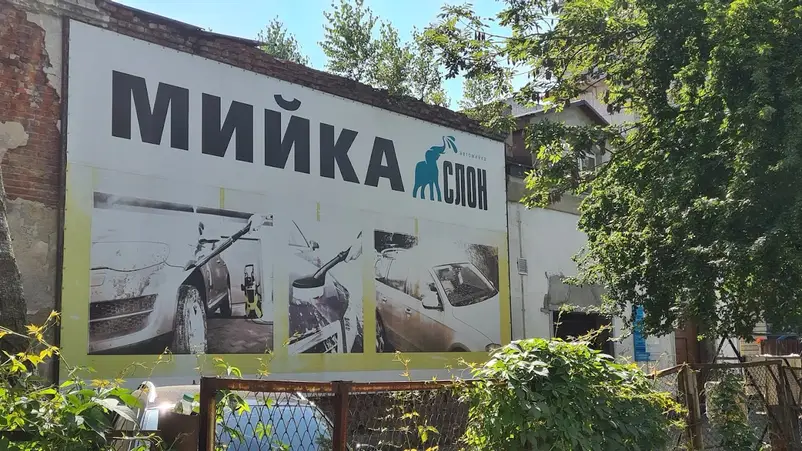 Фото компанії Автомийка "Слон"