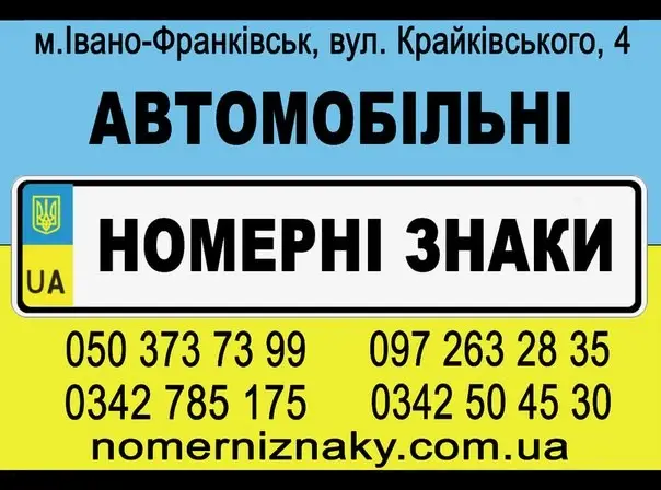 Фото компанії Номерні знаки
