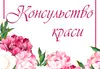 Логотип компанії Консульство краси