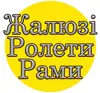 Логотип компанії Жалюзі і тканинні ролети