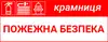 Логотип компанії Пожежна безпека
