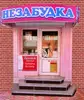 Логотип компанії Фотостудія "Незабудка"