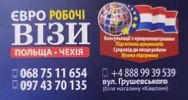 Фото компанії Євро. Робочі ВІЗИ