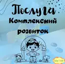 Фото компанії Дитячий клуб "Fairy Tale"
