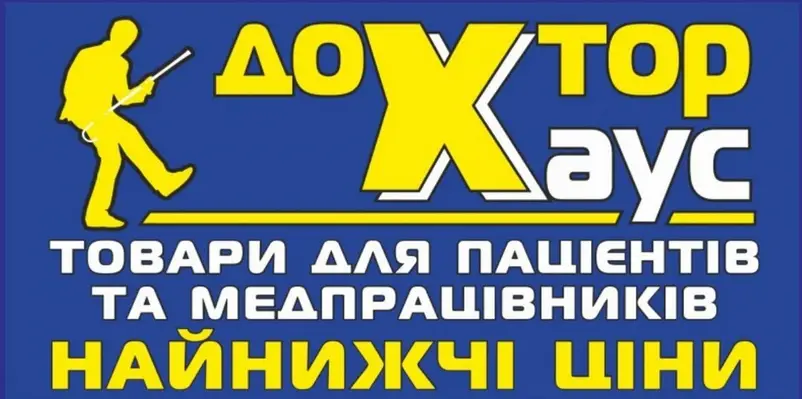 Фото компанії Магазин "Доктор Хаус"