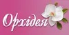 Логотип компанії Косметологічний кабінет "Орхідея"