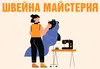 Логотип компанії Швейна майстерння