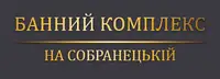 Фото компанії Банний комплекс на Собранецькій