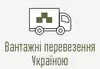 Логотип компанії Вантажні перевезення Україною