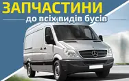 Фото компанії Автозапчастини до бусів