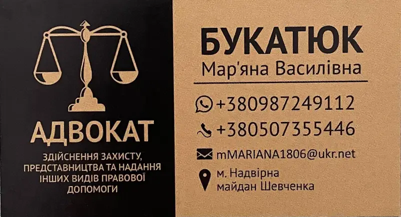 Фото компанії Адвокат "Букатюк Мар'яна Василівна"