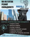 Фото компанії Охоронна фірма "БАРС-С"