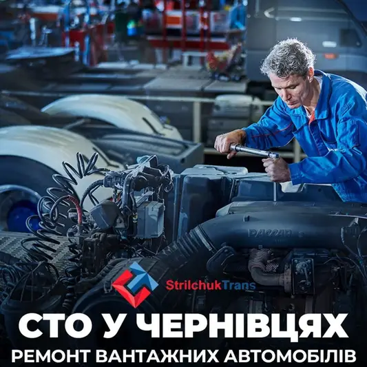 Фото компанії Стрільчук Транс СТО