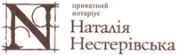 Фото компанії Приватний нотаріус "Нестерівська Наталя Петрівна"