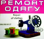 Фото компанії Ремонт одягу