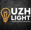 Фото компанії Студія реклами "Uzh Light"