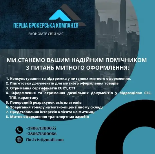 Фото компанії ПЕРША БРОКЕРСЬКА КОМПАНІЯ