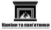 Логотип компанії Магазин "Каміни на Бродівській"