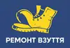 Логотип компанії Ремонт взуття