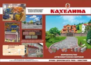 Фото компанії ТОВ "Кахелина"