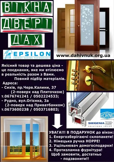 Фото компанії Вікна Двері Дах