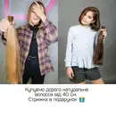 Фото компанії Купівля волосся