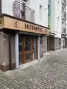 Фото компанії Нотаріус "Черепій Лілія Михайлівна"