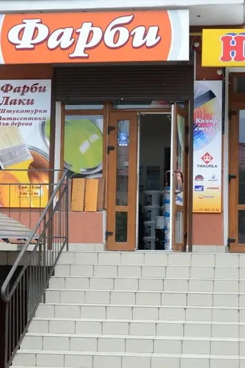 Фото компанії Магазин "Фарби"