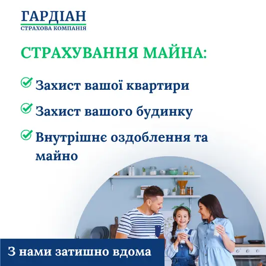 Фото компанії Страхова компанія "Гардіан"