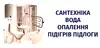 Логотип компанії Встановлення опалення, сантехніка