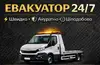 Логотип компанії Евакуатор 24/7