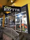 Фото компанії Elitte взуття