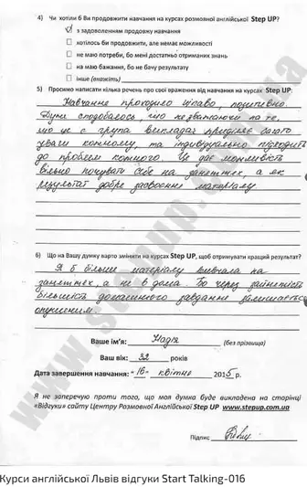 Фото компанії Центр розмовної англійської "Step UP"