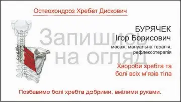 Фото компанії Остеохондроз Хребет Дискович