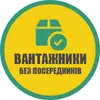 Фото компанії Вантажники без посередників
