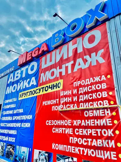 Фото компанії MegaBOX