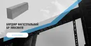 Фото компанії Тернопільський бетонний завод