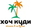 Логотип компанії Туристична агенція "Хоч куди"