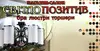 Логотип компанії Магазин "Світло позитив"