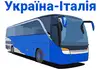 Логотип компанії Пасажирські перевезення Україна-Італія