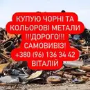 Фото компанії Приймання металолому