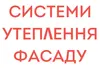 Логотип компанії Утеплення будинків