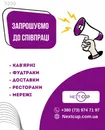 Фото компанії Next Cup