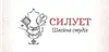 Логотип компанії Швейна студія "Силует"