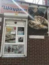 Фото компанії Шаурма-Лавашик