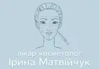 Фото компанії Лікар-косметолог "Ірина Матвійчук"