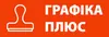 Логотип компанії ТОВ "Фірма Графіка плюс"